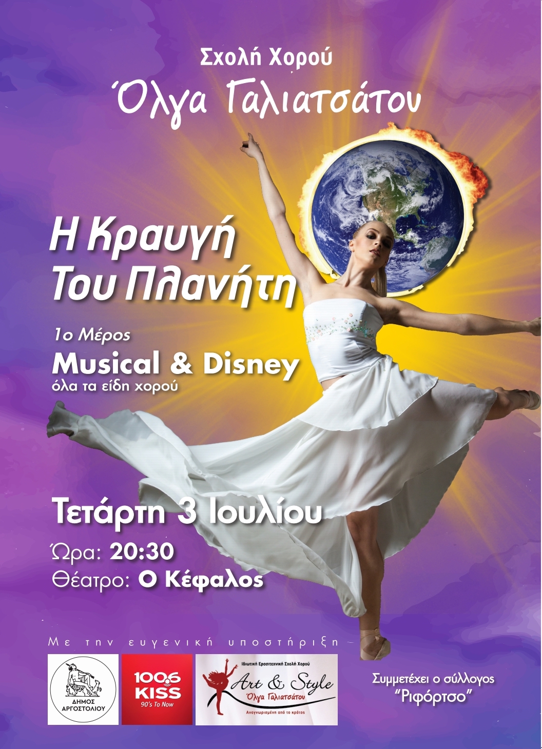 Την Τετάρτη 3 Ιουλίου η φαντασμαγορική παράσταση χορού από την Σχολή Χορού Όλγα Γαλιατσάτου