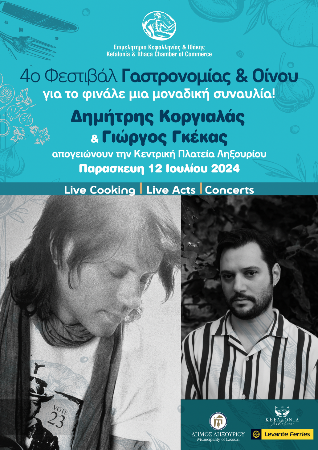 4ου ΦΕΣΤΙΒΑΛ ΓΑΣΤΡΟΝΟΜΙΑΣ & ΟΙΝΟΥ