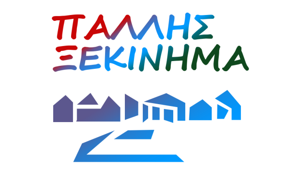 Αναφορικά με τα όσα συνέβησαν στο Δημοτικό Συμβούλιο Ληξουρίου