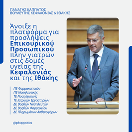 Άνοιξε η πλατφόρμα για προσλήψεις Επικουρικού Προσωπικού πλην γιατρών……