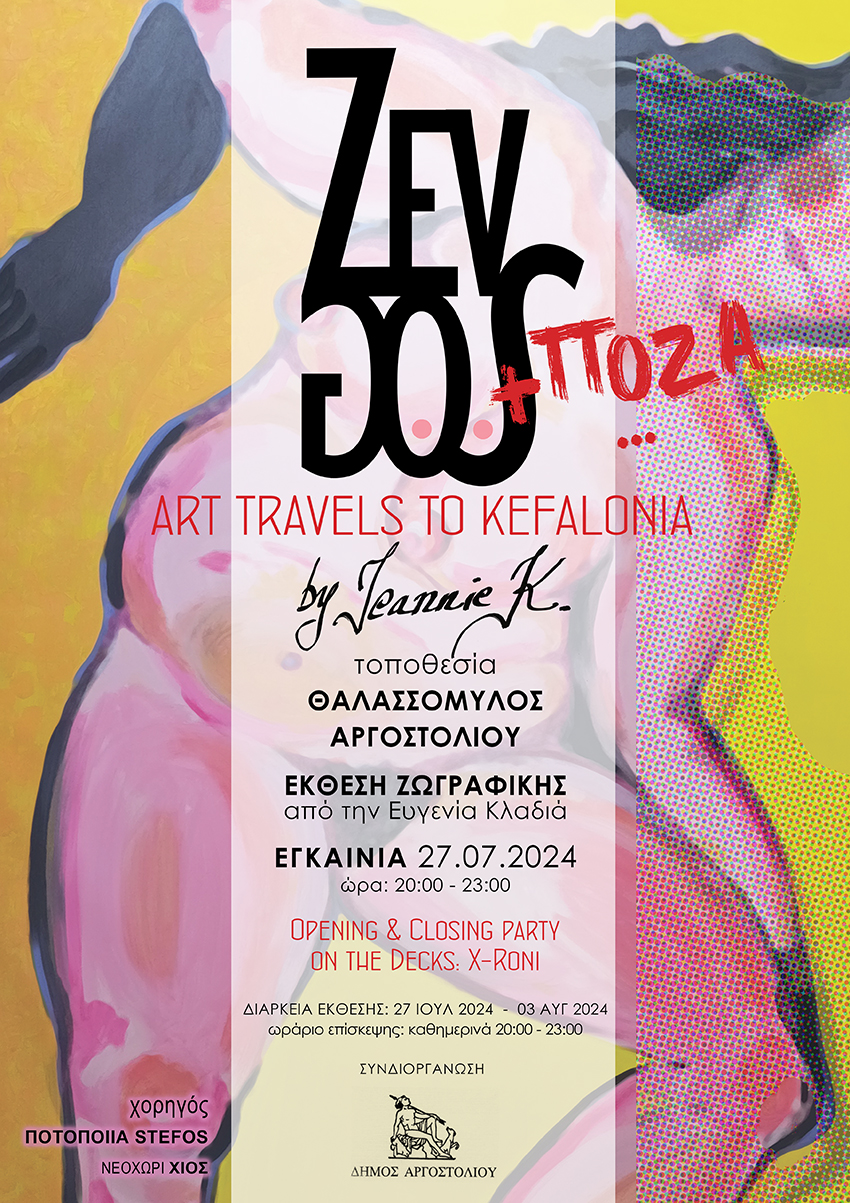 Εικαστική Έκθεση στον Θαλασσόμυλο By Jeannie K