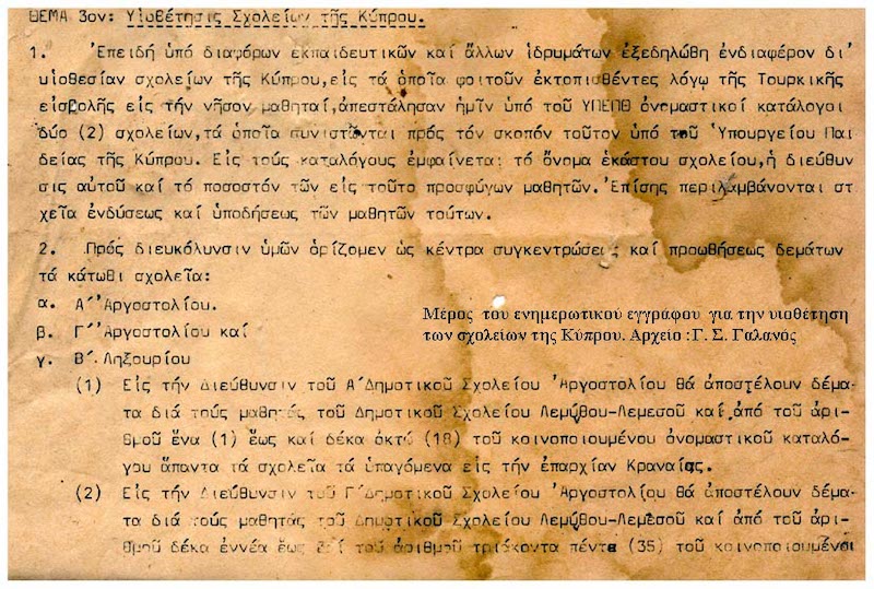 Ένα γράμμα από την Κύπρο, το 1974, στο χωριό Πουλάτα [εικόνες]