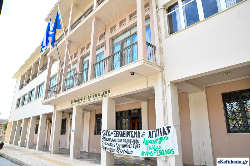 Για ποιο λόγο θα υπολειτουργούν την Πέμπτη οι υπηρεσίες της Περιφερειακής Ενότητας Κεφαλληνίας