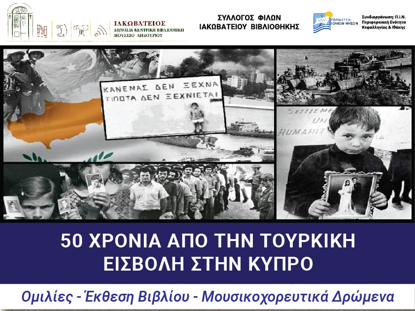 Ιακωβάτειος Βιβλιοθήκη: Έκθεμα Ιουλίου: 50 χρόνια από την τουρκική εισβολή στην Κύπρο
