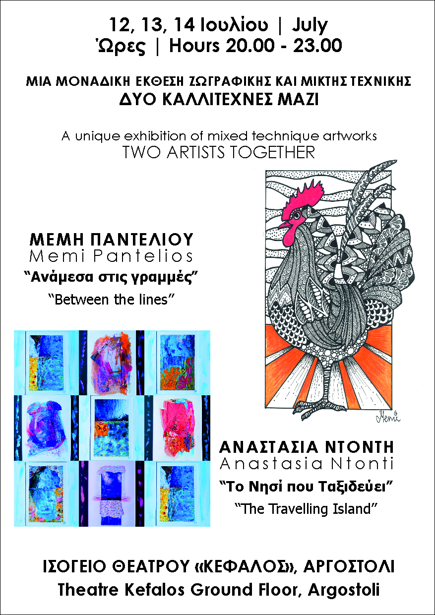Μια μοναδική έκθεση Ζωγραφικής και Μικτής Τεχνικής….