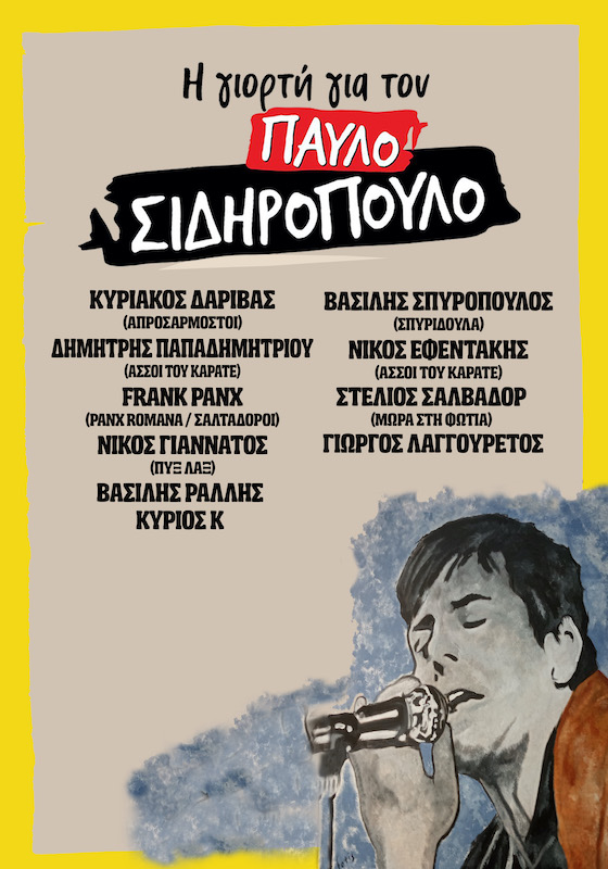 Μια τεράστια γιορτή για τον Παύλο Σιδηρόπουλο στην Κεφαλονιά