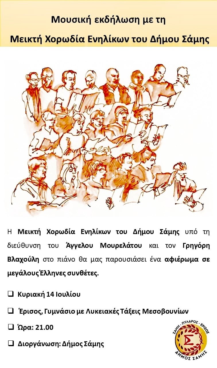 Μουσική εκδήλωση με τη Μεικτή Χορωδία Ενηλίκων Δήμου Σάμης