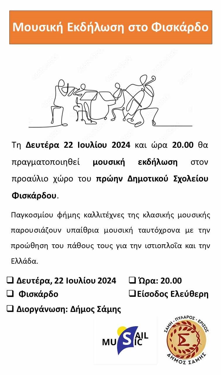 Μουσική εκδήλωση στο Φισκάρδο