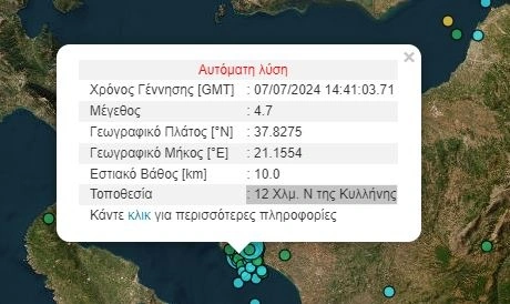 Νέος ισχυρός σεισμός 4,7 Ρίχτερ στην Ηλεία – Αισθητός και στην Κεφαλονιά
