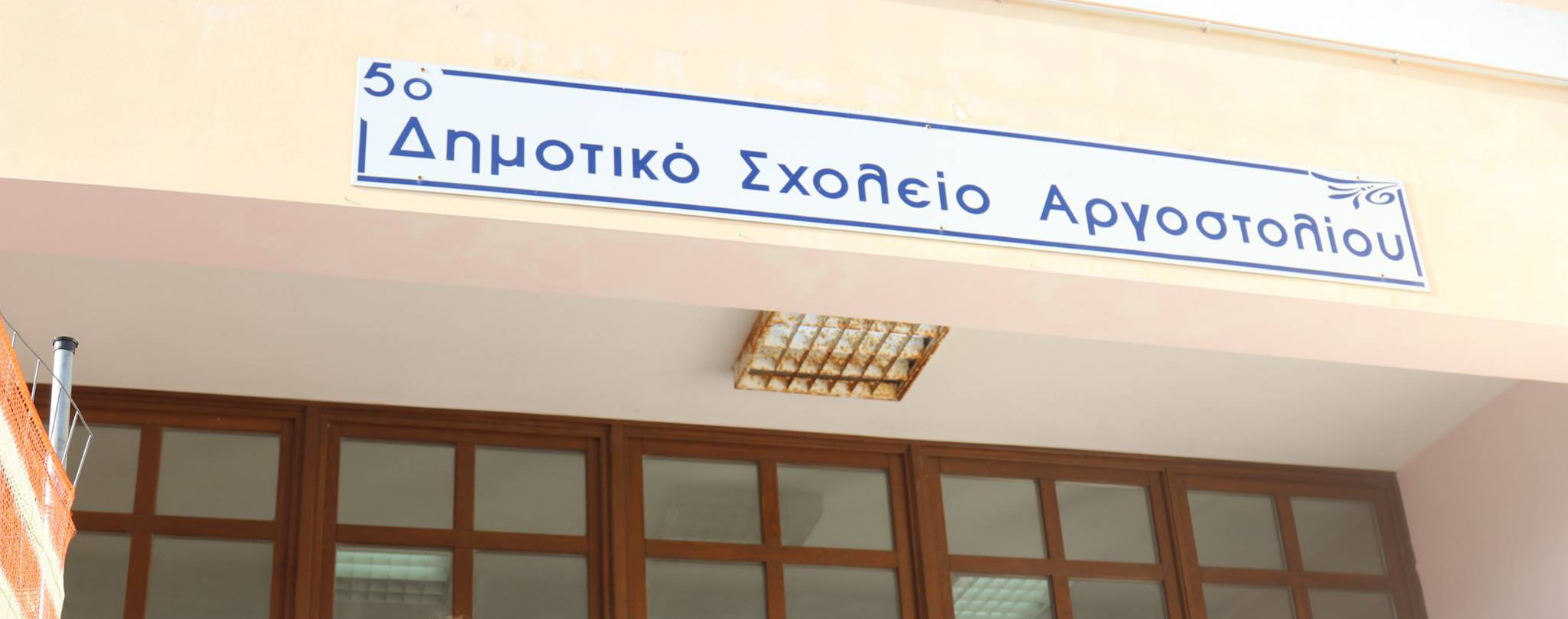 Ο Σ. Γονέων 5ου Δημοτικού ευχαριστεί τον Παναγή Ατσάρο