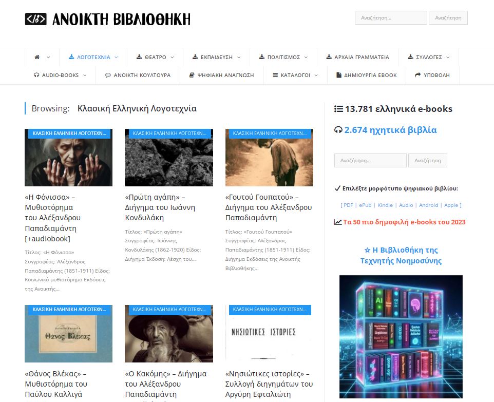 Πανευρωπαϊκό βραβείο «Βιωσιμότητας στην Εκπαίδευση» για την Ανοικτή Βιβλιοθήκη