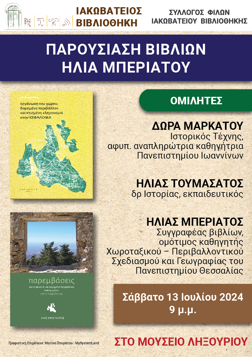 Παρουσίαση βιβλίων του Ηλία Μπεριάτου