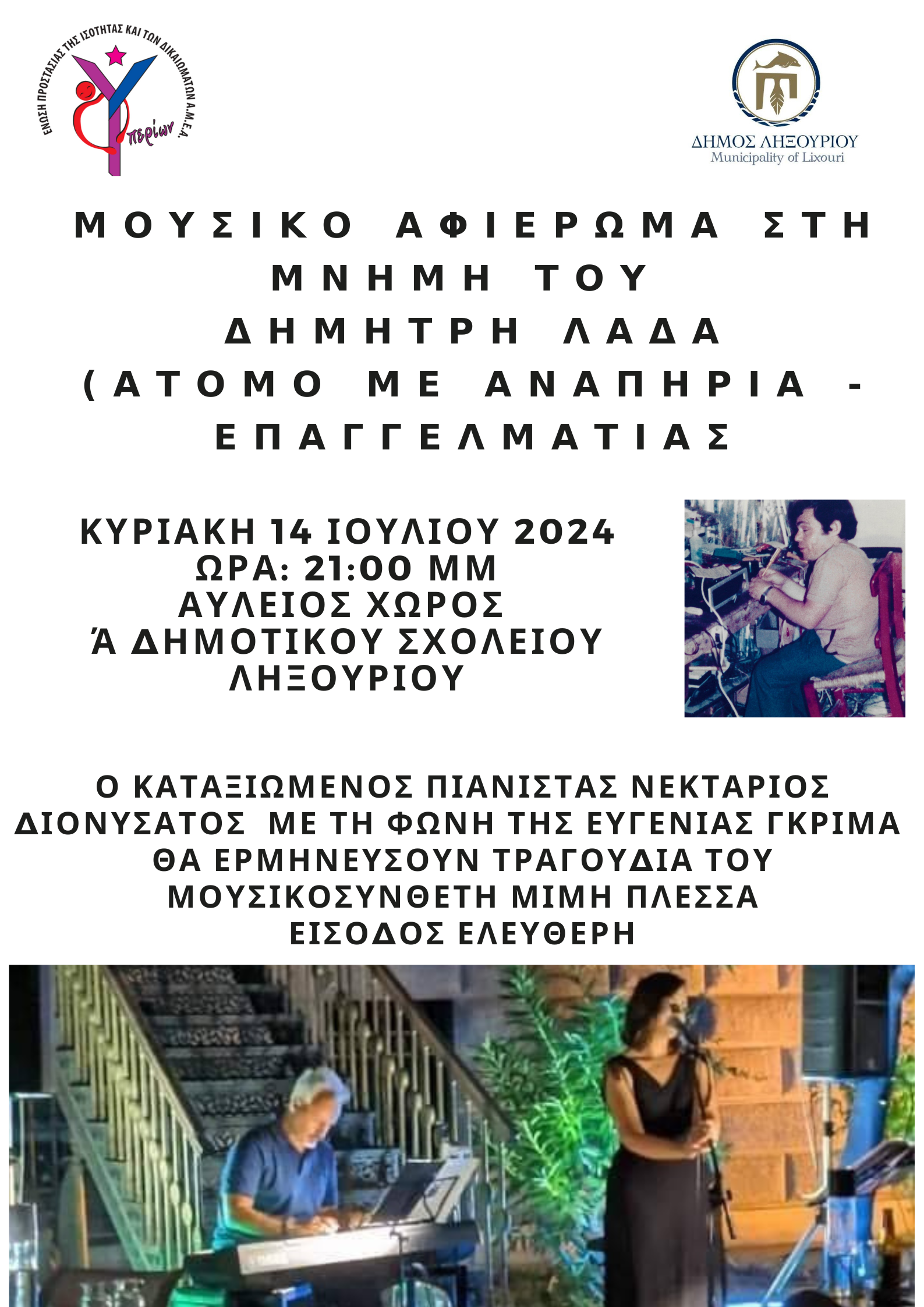 Πρόσκληση σε εκδήλωση – αφιέρωμα