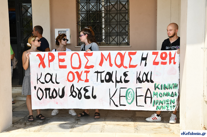 Ψυχική υγεία – Απεξάρτηση: Αντιδράσεις για το νομοσχέδιο του υπουργείου Υγείας -Κινητοποίηση στην Αντιπεριφέρεια Κεφαλονιάς [εικόνες]