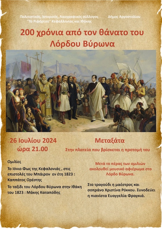 Σύλλογος «Το Ριφόρτσο»: Εκδήλωση για τα 200 χρόνια από το θάνατο του Λόρδου Βύρωνα στα Μεταξάτα