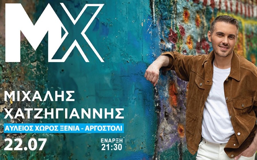 Συναυλία Μιχάλη Χατζηγιάννη