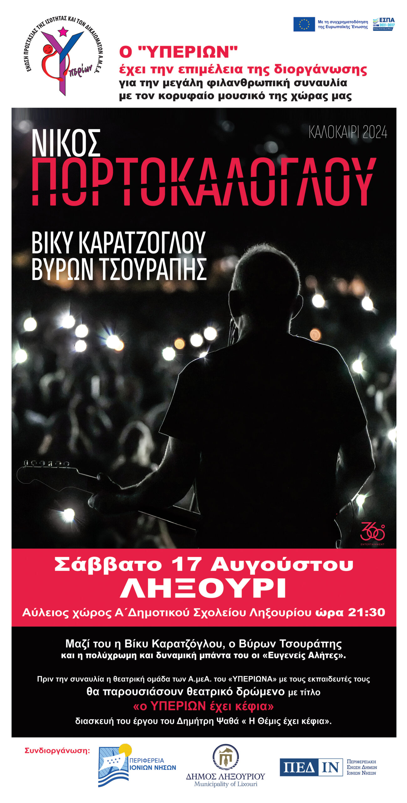 ΣΥΝΑΥΛΙΑ ΠΟΡΤΟΚΑΛΟΓΛΟΥ