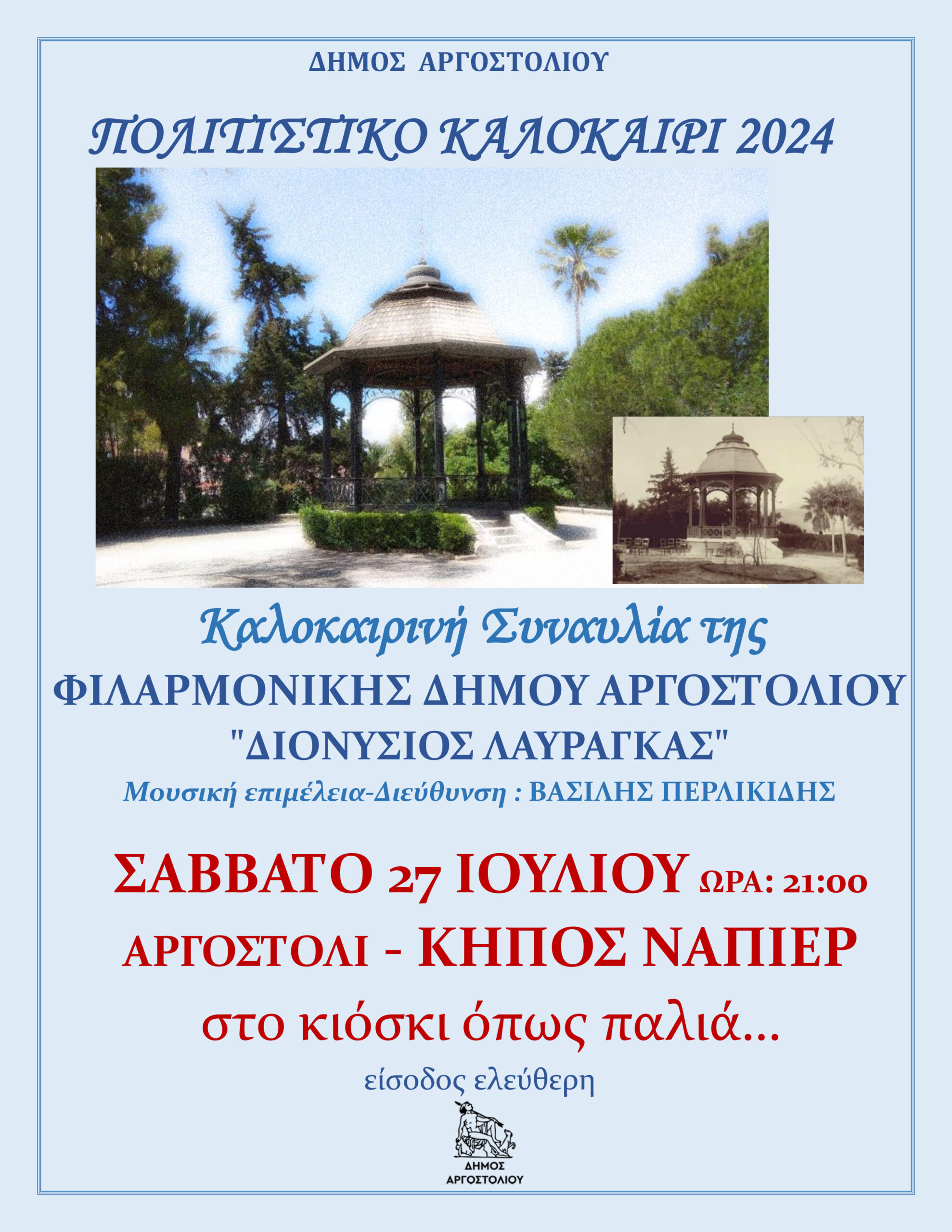 Συναυλία της Φιλαρμονικής στον κήπο Νάπιερ