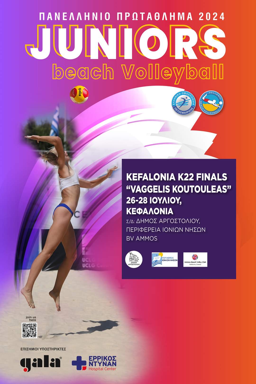 ΣΥΝΕΝΤΕΥΞΗ ΤΥΠΟΥ KEFALONIA K22 FINALS “VAGGELIS KOUTOULEAS”