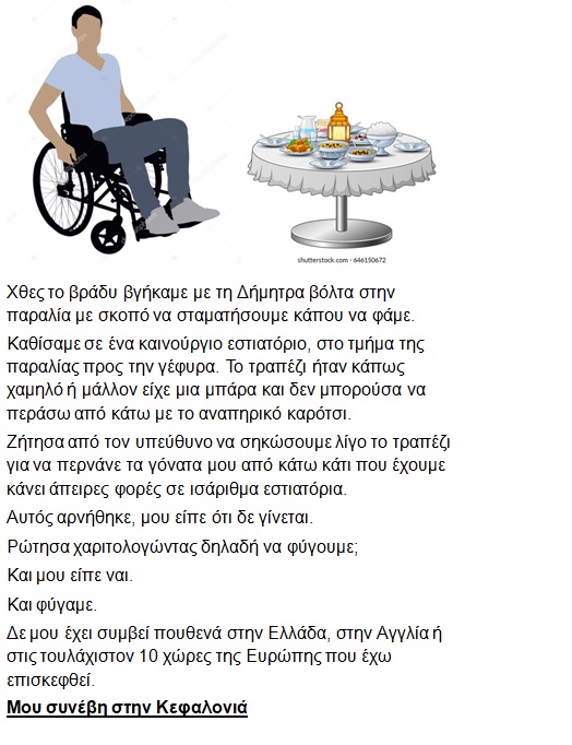 ΣΥΝΕΒΗ ΚΑΙ ΑΥΤΟ ΣΤΗΝ ΚΕΦΑΛΟΝΙΑ .