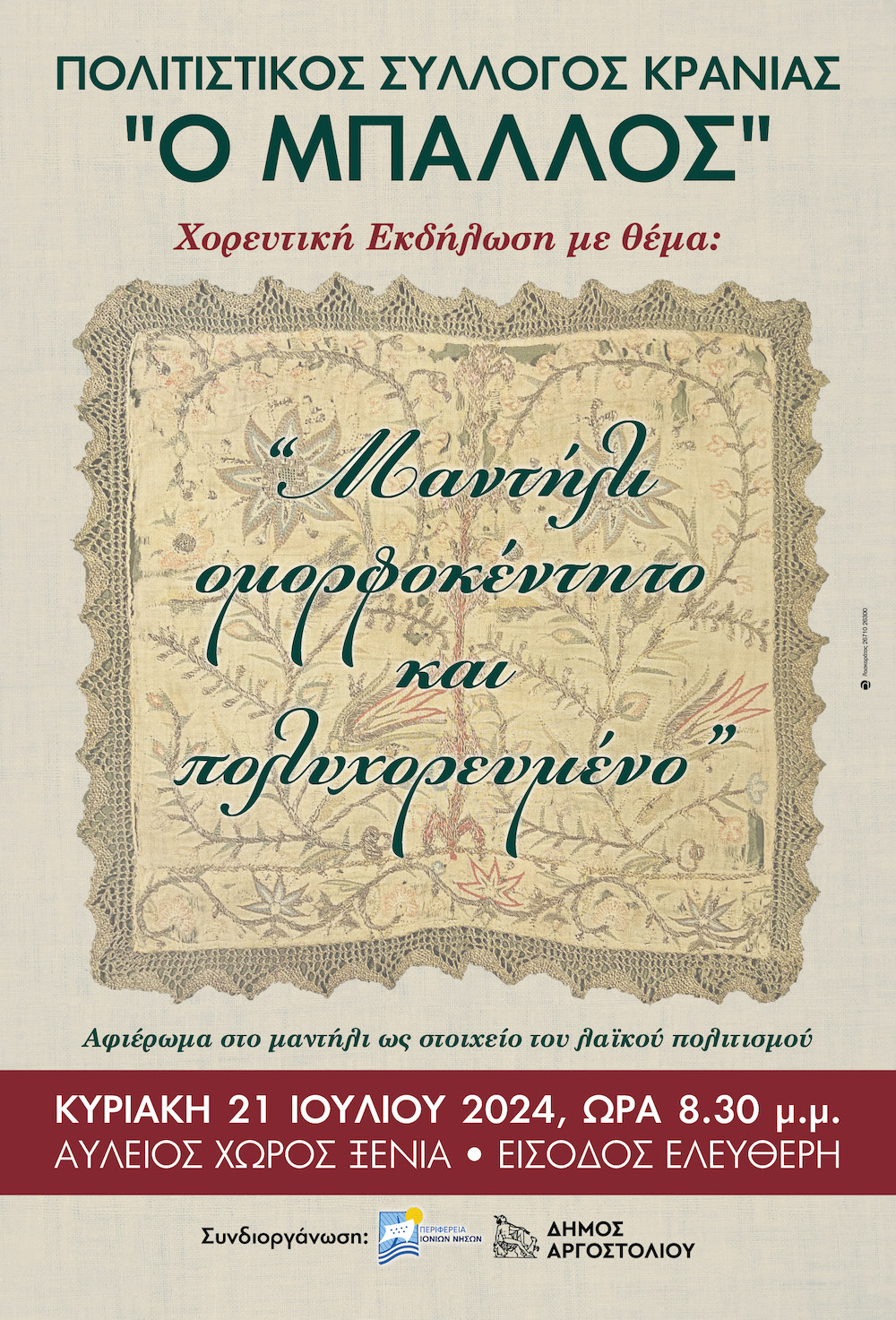Την Κυριακή η καθιερωμένη καλοκαιρινή εκδήλωση του Μπάλλου «Μαντήλι ομορφοκέντητο και πολυχορευμένο»