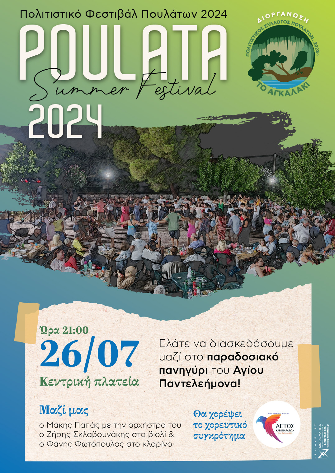Την Παρασκευή το παραδοσιακό πανηγύρι του Αγίου Παντελεήμονα στα Πουλάτα