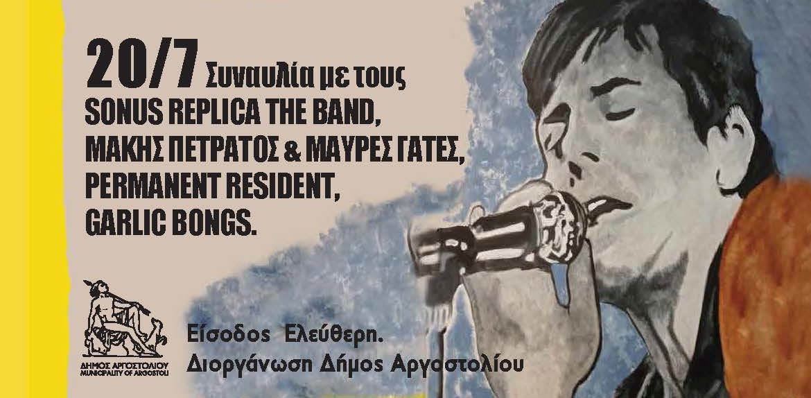 Βραδιές ροκ μουσικής στον “Θαλασσόμυλο”