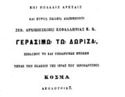 130 χρόνια (1894 2024) από την έκδοση του φυλλαδίου στην Κεφαλονιά για τον Πατροκοσμά τον Αιτωλό