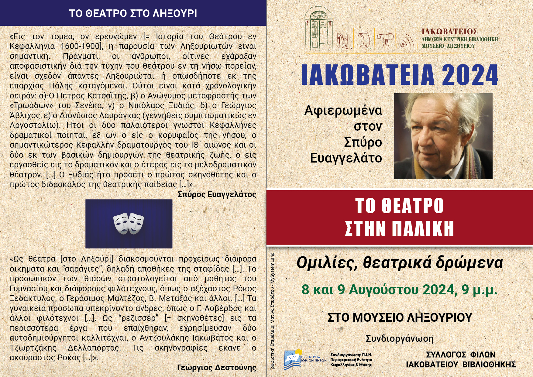 ΑΥΡΙΟ ΠΕΜΠΤΗ, 8 ΑΥΓΟΥΣΤΟΥ, ΞΕΚΙΝΟΥΝ ΤΑ ΙΑΚΩΒΑΤΕΙΑ