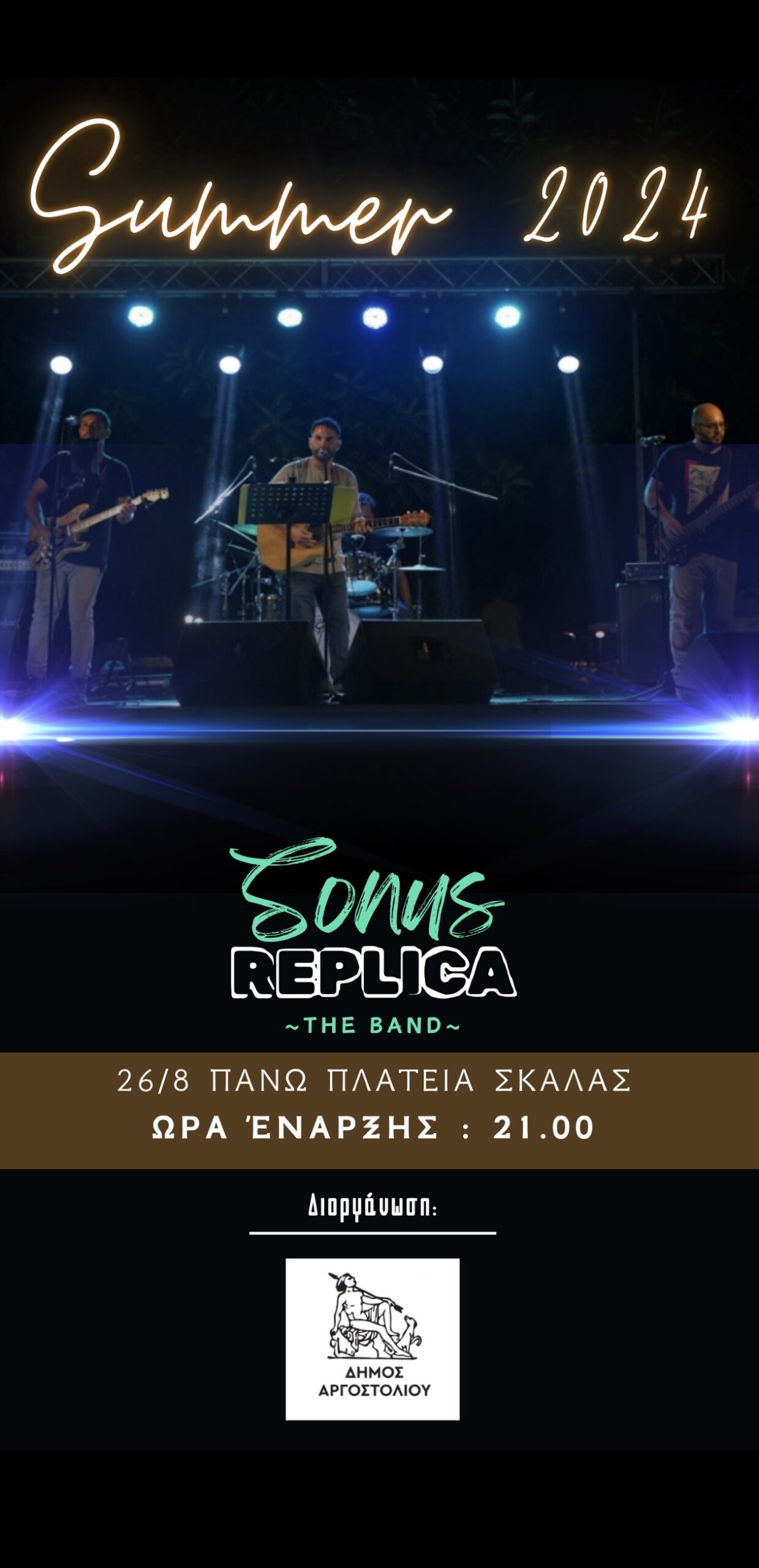 Απόψε η συναυλία των SONUS REPLICA στη Σκάλα