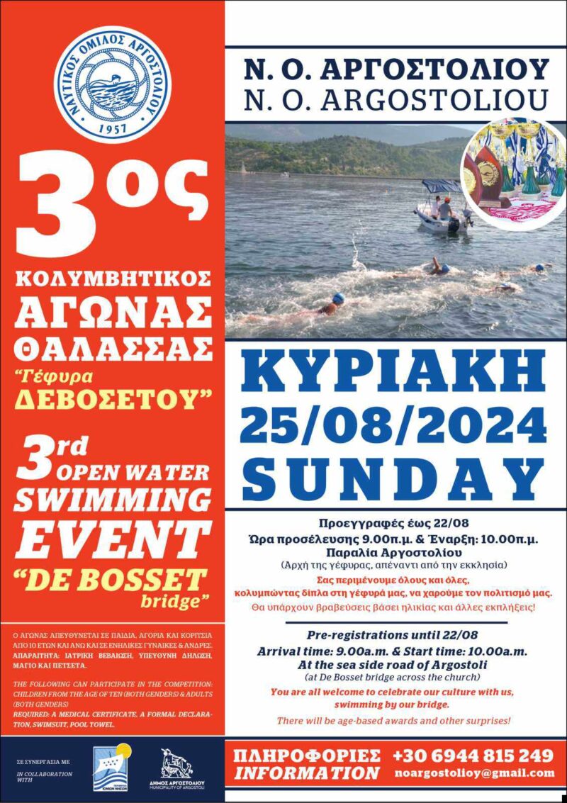 Αύριο ο 3os Κολυμβητικός αγώνας Θάλασσας “Γέφυρα Δεβοσέτου”