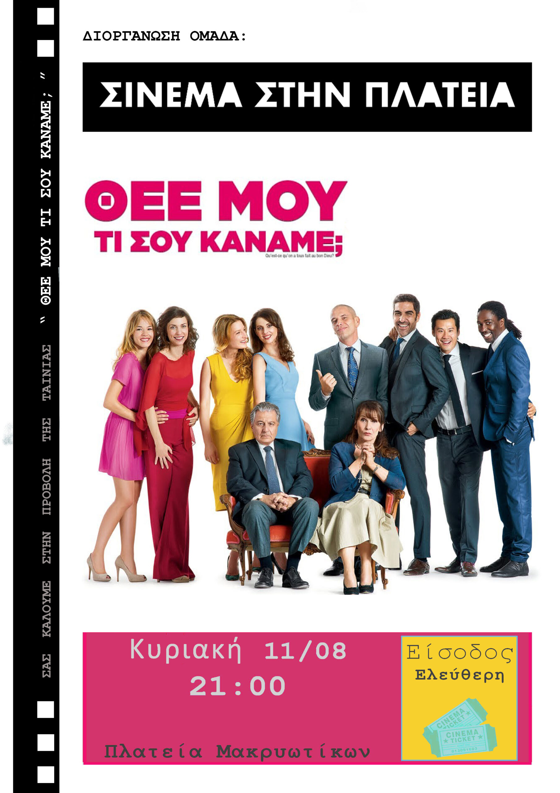 Εκδηλώσεις στον Δήμο Σάμης Κυριακή 11 Αυγούστου