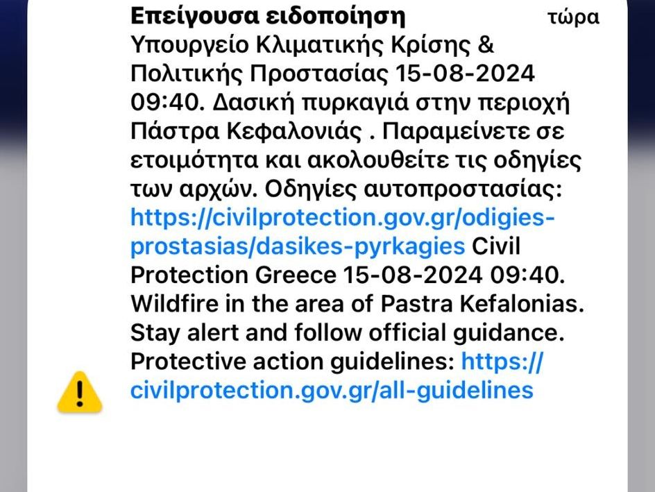 Φωτιά στην Κεφαλονιά, στην περιοχή Πάστρα…