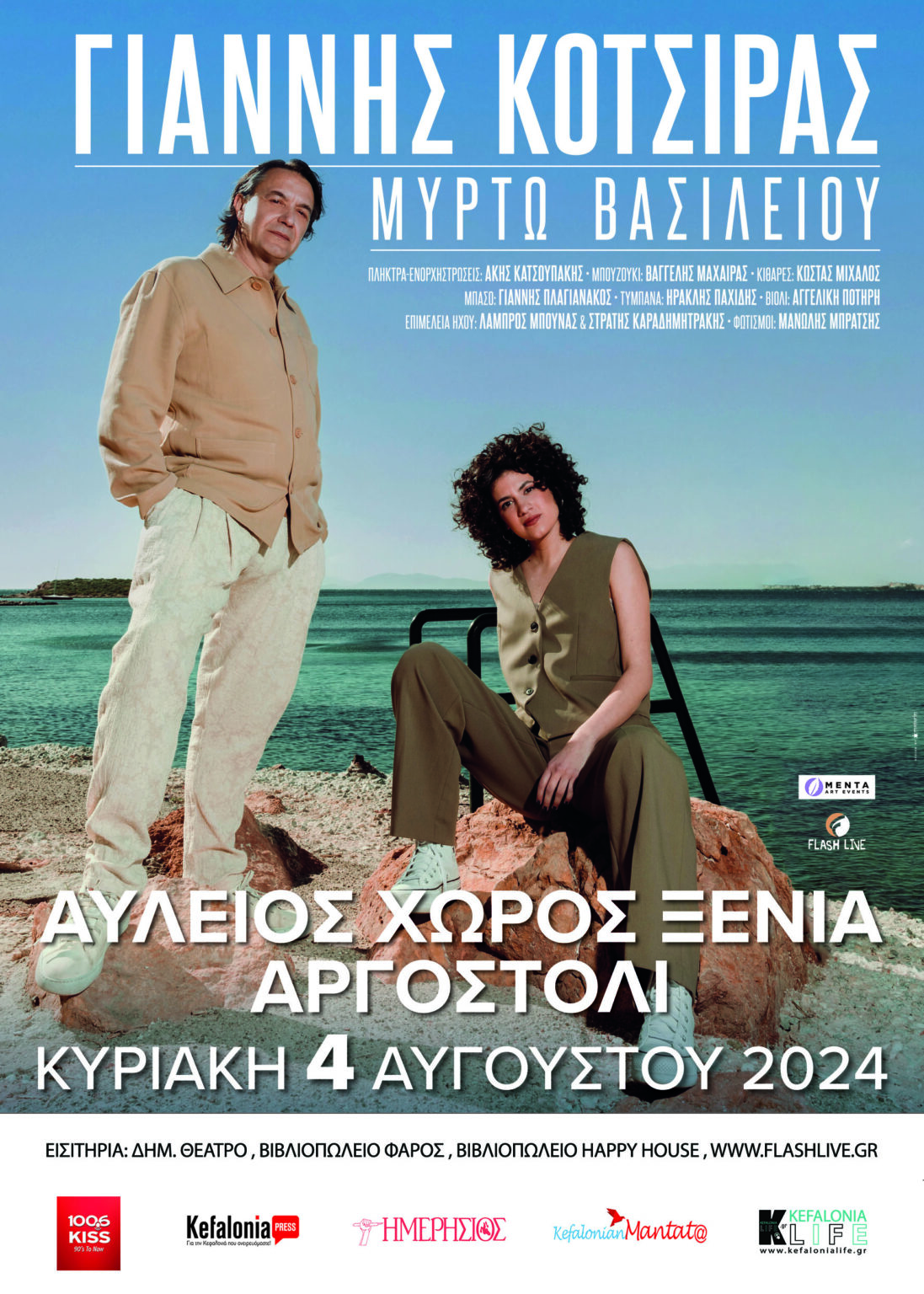 Γιάννης Κότσιρας Live στην Κεφαλονιά