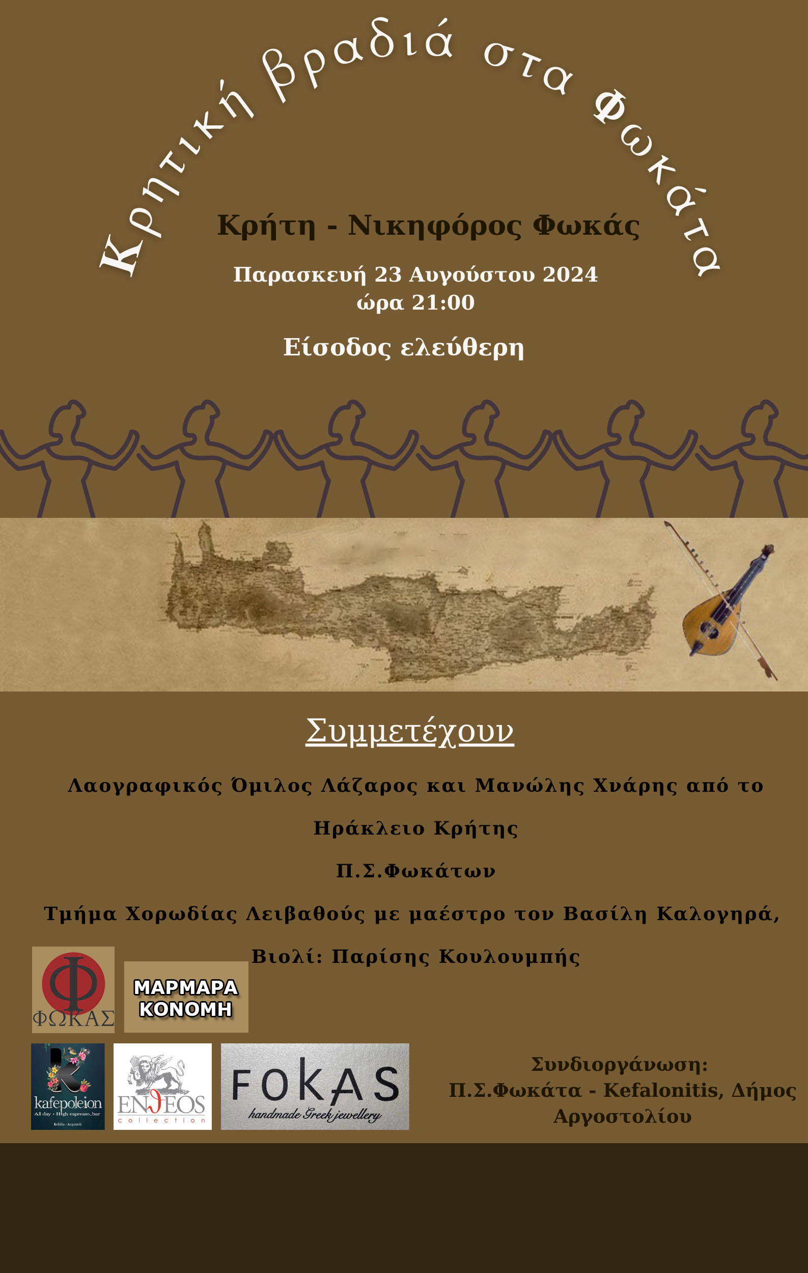 Κρητική Βραδιά στα Φωκάτα