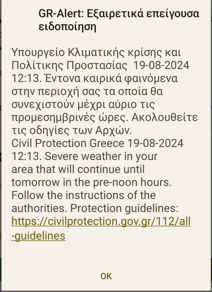 Μήνυμα του 112 για έντονα καιρικά φαινόμενα στην Κεφαλονιά!