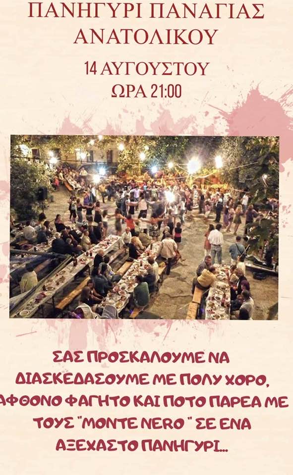 Πανηγύρια τις επόμενες ημέρες