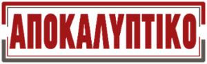“Πεδίο μάχης” όλος ο πλανήτης