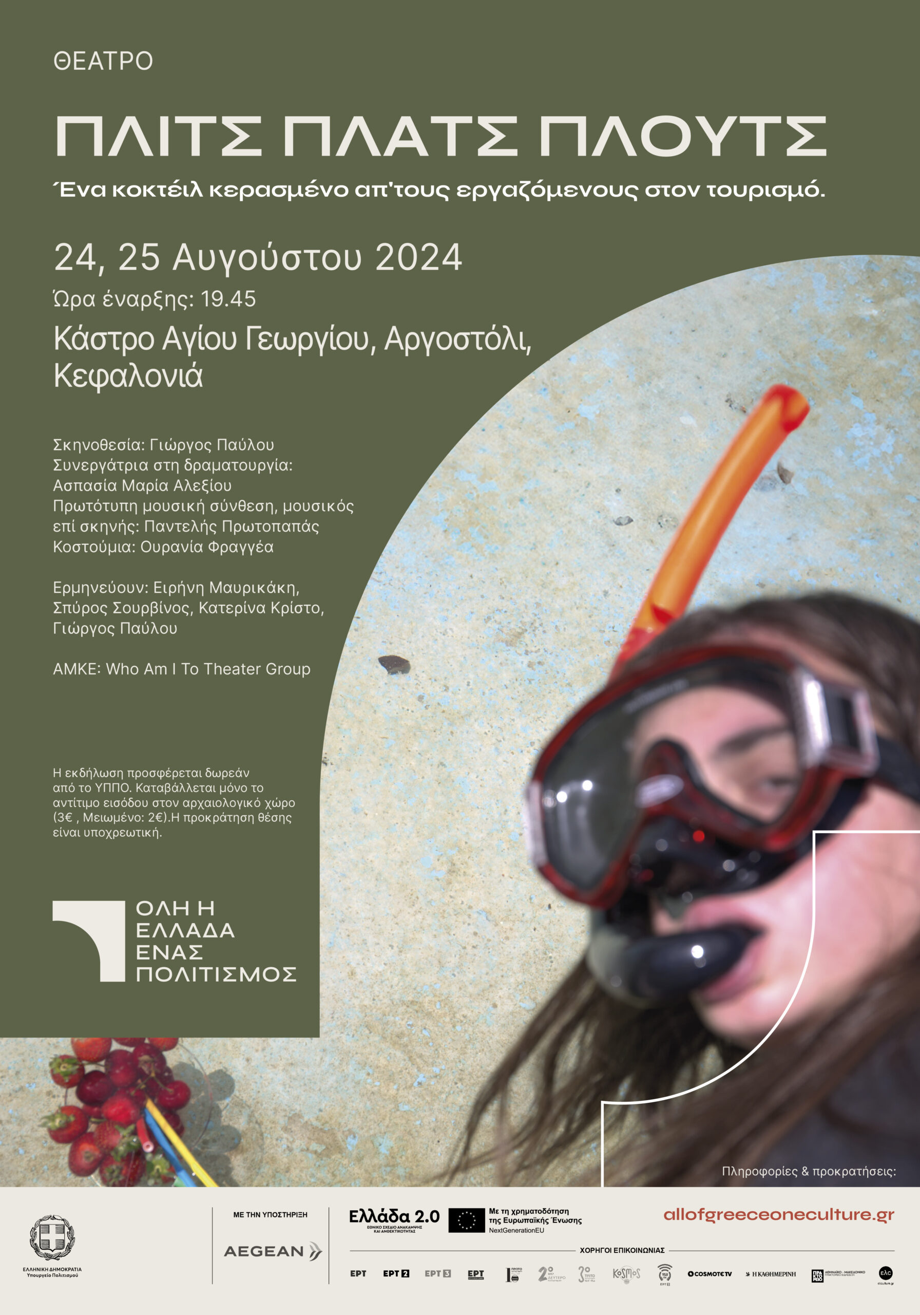 ΠΛΙΤΣ ΠΛΑΤΣ ΠΛΟΥΤΣ