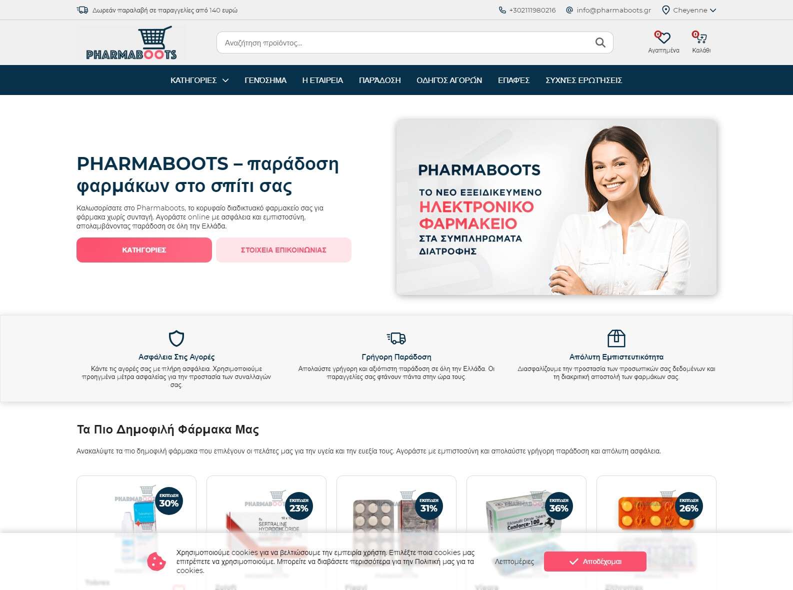 Πώς να Διαλέξετε τα Κατάλληλα Χωρίς Συνταγή Φαρμακευτικά Προϊόντα από το Pharmaboots