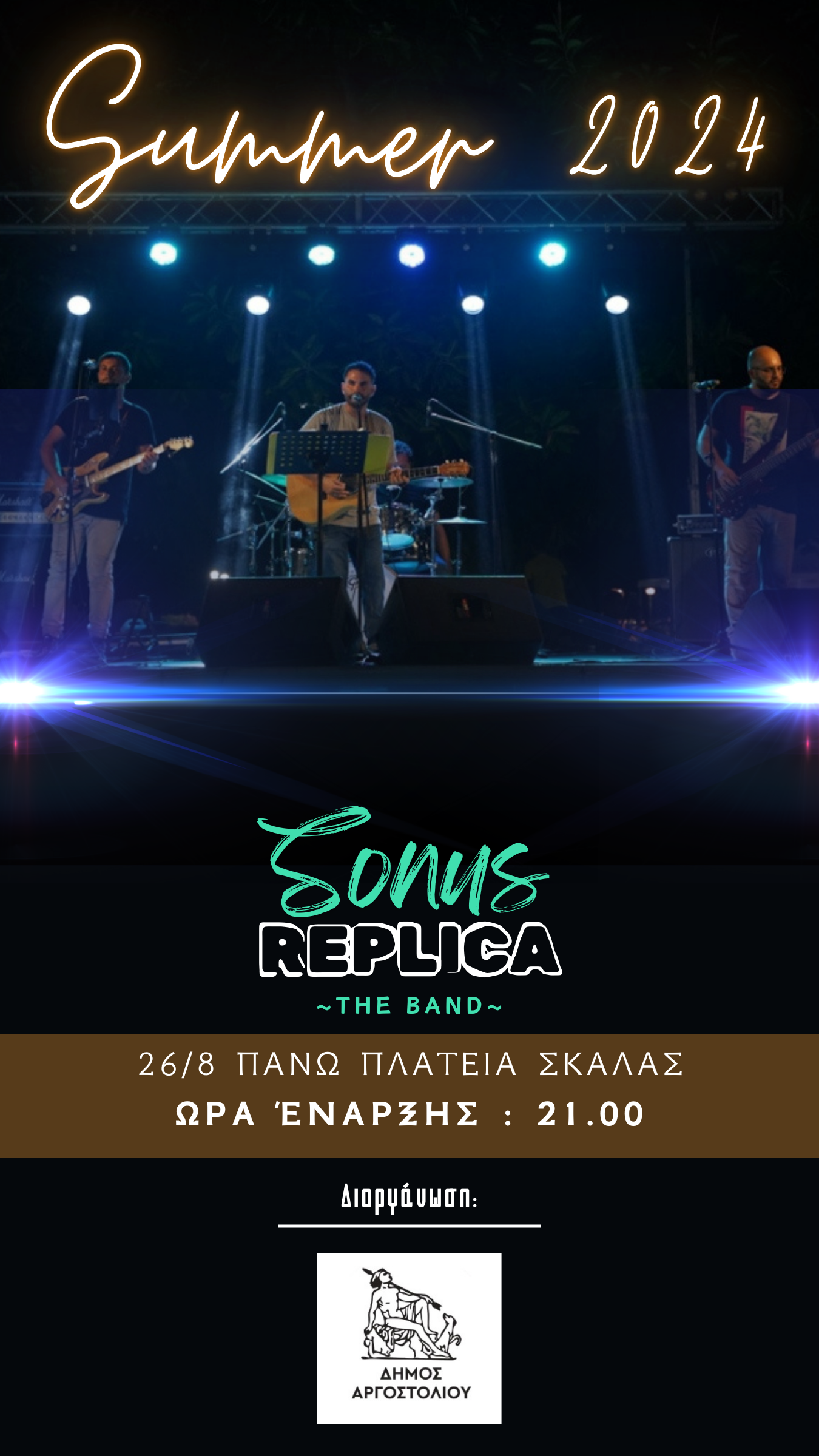 ΣΥΝΑΥΛΙΑ των SONUS REPLICA στη ΣΚΑΛΑ