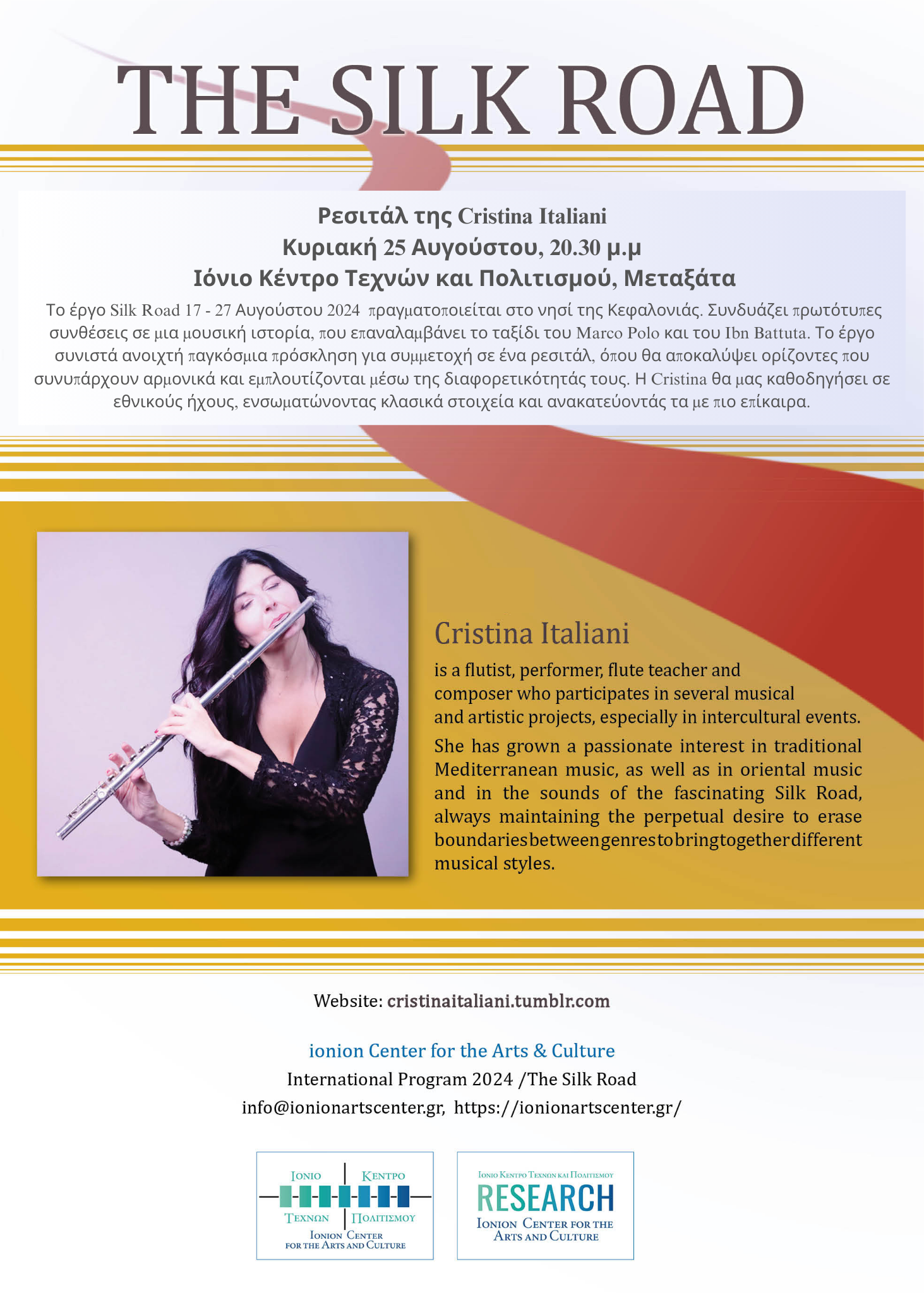 ”The Silk Road” – Ρεσιτάλ της Cristina Italiani στο Ιόνιο Κέντρο στα Μεταξάτα