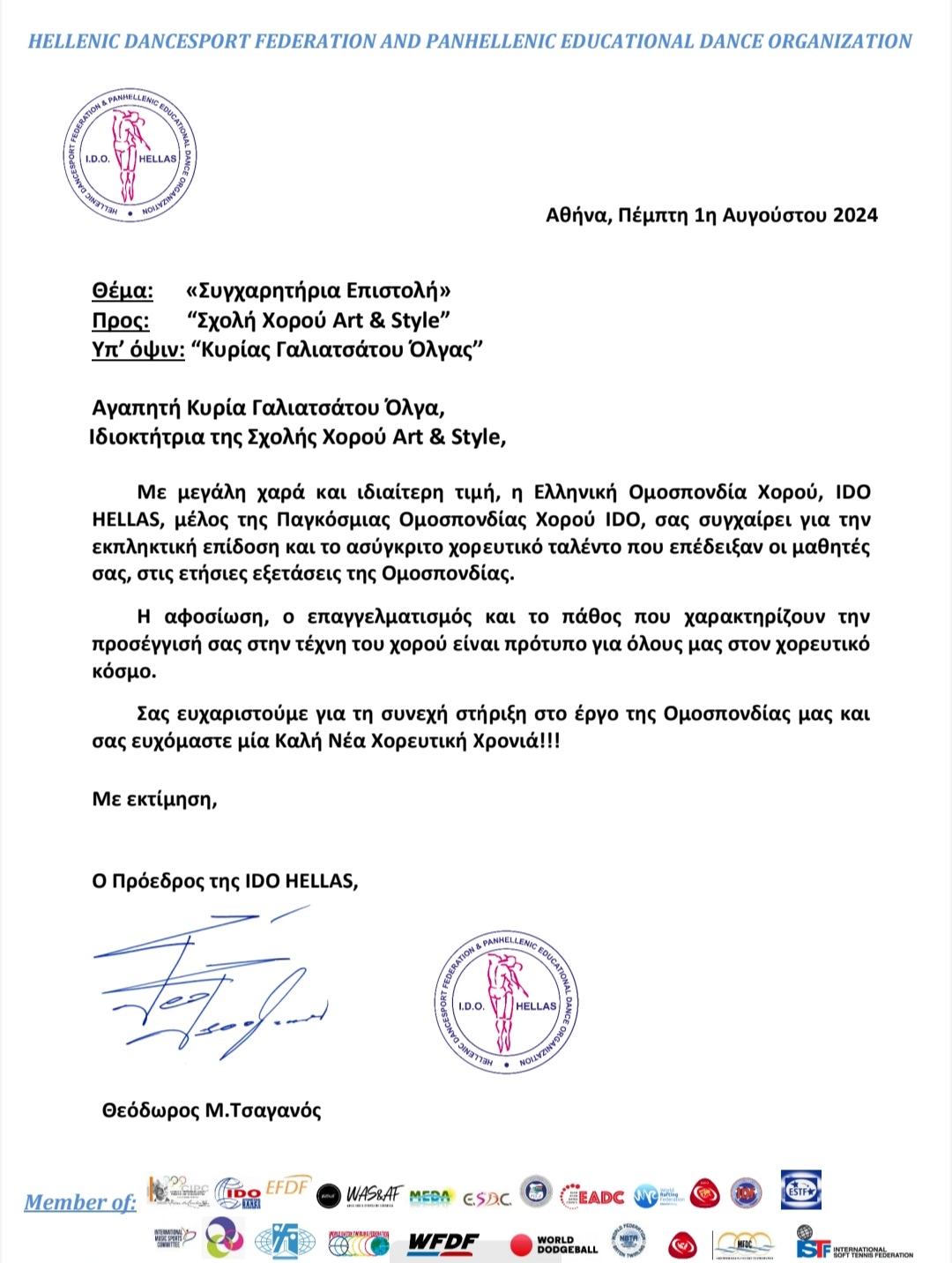 Τιμητικός Έπαινος από την Ομοσπονδία Χορού στην σχολή χορού της Όλγας Γαλιατσάτου
