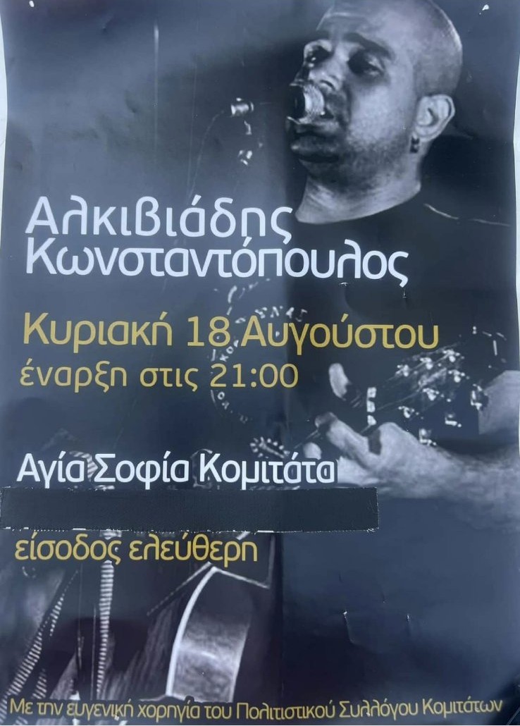 Την Κυριακή, 18 Αυγούστου ’24 στην παραλία της Αγίας Σοφίας – Ερίσου θα ‘χουμε την ευκαιρία για μουσική εσπερίδα στις 21:00.