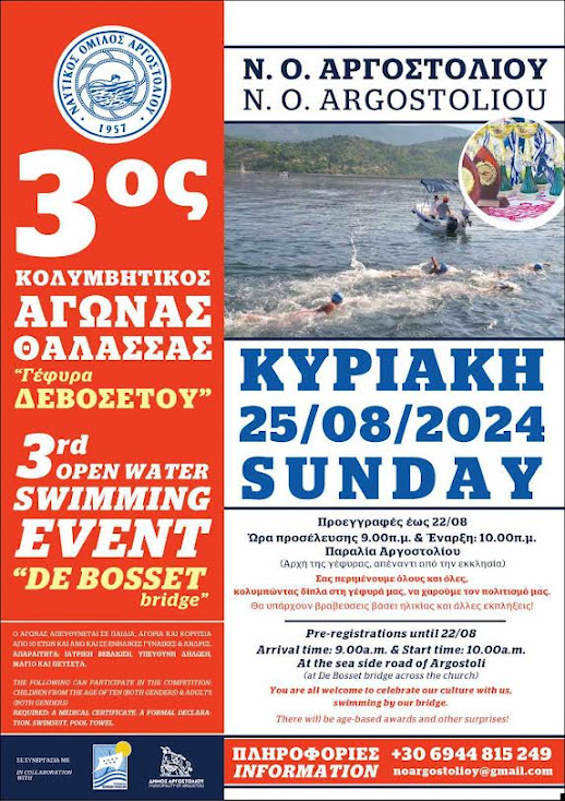 Την Κυριακή 25/8 ο 3ος Κολυμβητικός Αγώνας Θάλασσας “ΓΕΦΥΡΑ ΔΕΒΟΣΕΤΟΥ 2024”