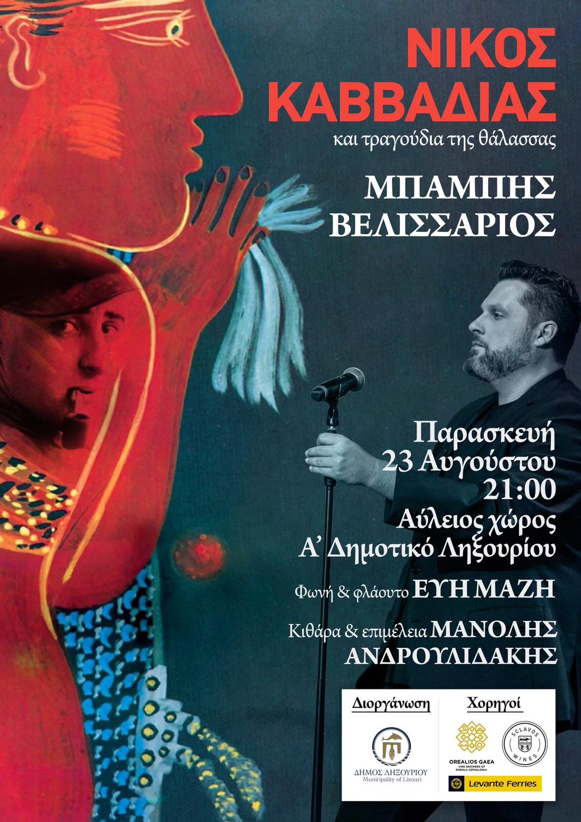 Τραγούδια σε ποίηση του Κεφαλονίτη Νίκου Καββαδία,