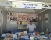 52ο Φεστιβάλ Βιβλίου στο Πεδίον του Άρεως….