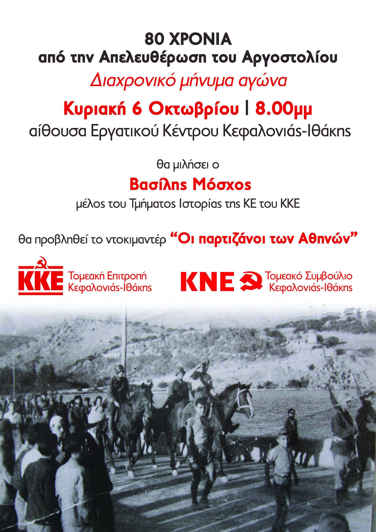 80 χρόνια από την απελευθέρωση του Αργοστολιού.