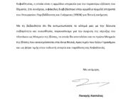 Ανακήρυξη του Πλατάνου του Αγίου Γερασίμου ως Μνημείο της Φύσης