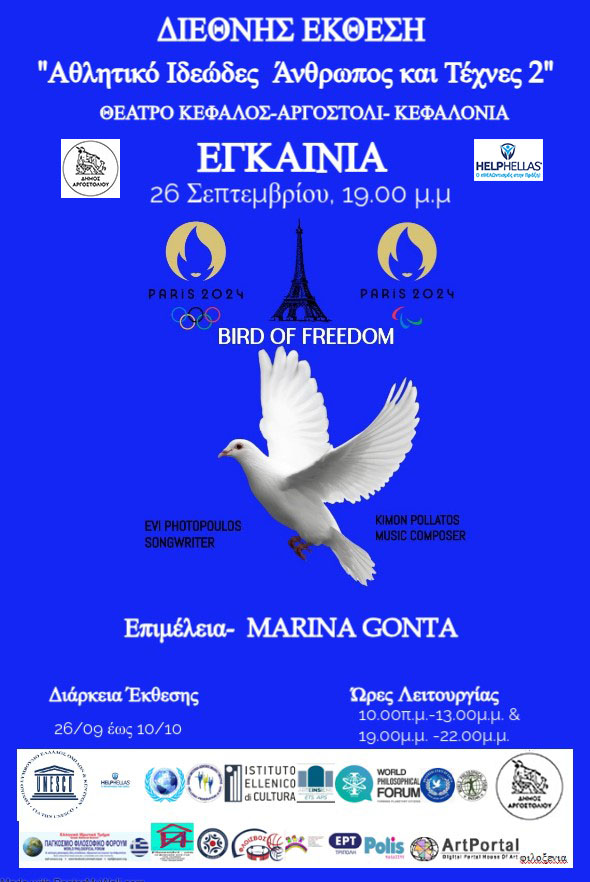 Διεθνής Έκθεση με θέμα “Αθλητικό Ιδεώδες, Άνθρωπος και Τέχνες 2”